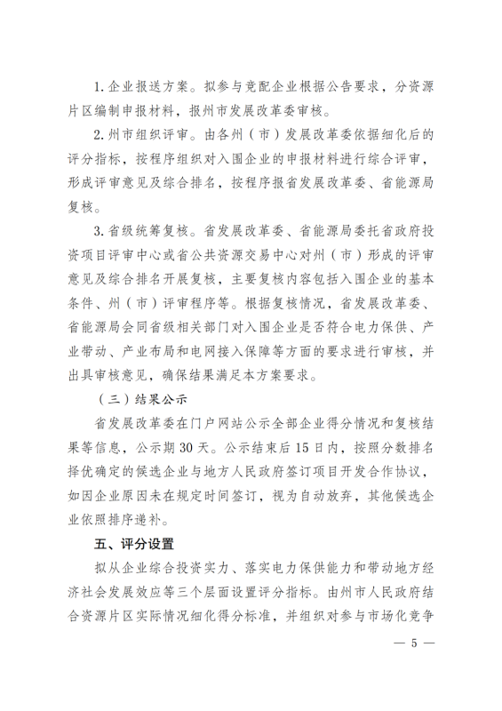 光伏3639萬千瓦！云南省下發(fā)省級統(tǒng)籌連片光伏資源市場化配置方案（征求意見稿）