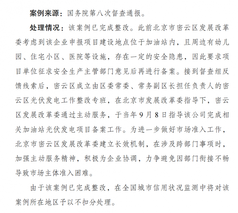 一經(jīng)發(fā)現(xiàn) 通報(bào)批評(píng)!發(fā)改委:分布式光伏備案不得私設(shè)前置條件!