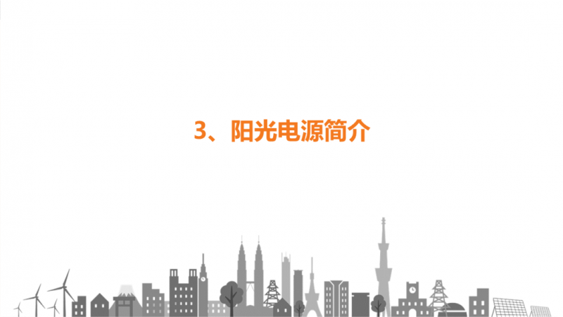 陽光電源趙為:智慧零碳解決方案助力實(shí)現(xiàn)雙碳目標(biāo)!