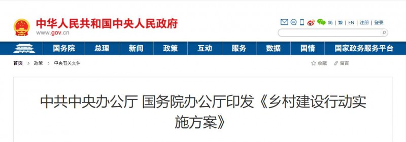 中共中央辦公廳、國務(wù)院：鞏固提升農(nóng)村電力保障水平，發(fā)展太陽能、風(fēng)能等清潔能源
