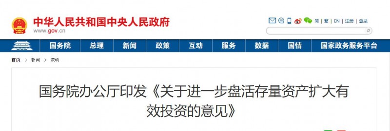 國務院：優先支持大型清潔能源基地等重點領域項目！