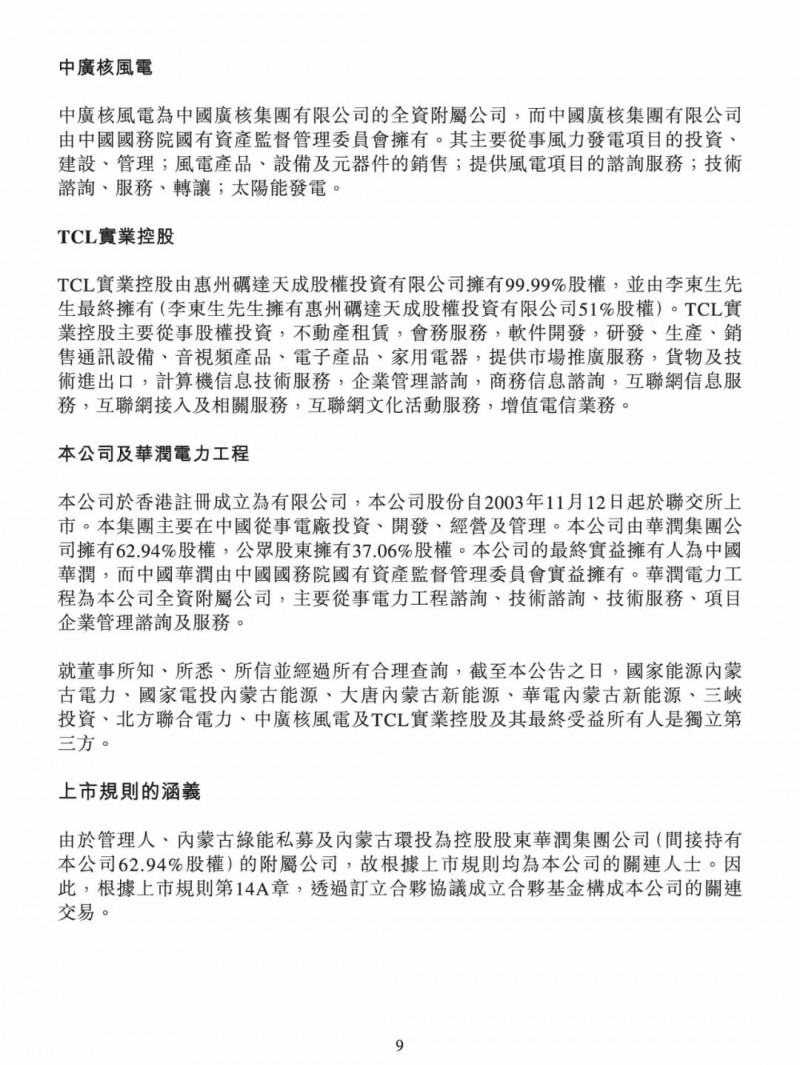 100億！五大、三小及TCL成立內蒙古能源基金