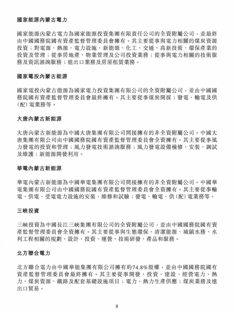 100億！五大、三小及TCL成立內蒙古能源基金
