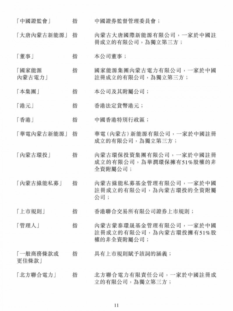 100億！五大、三小及TCL成立內蒙古能源基金