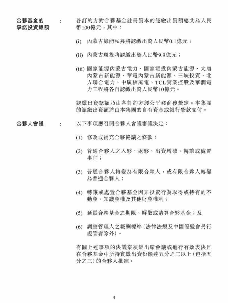 100億！五大、三小及TCL成立內蒙古能源基金