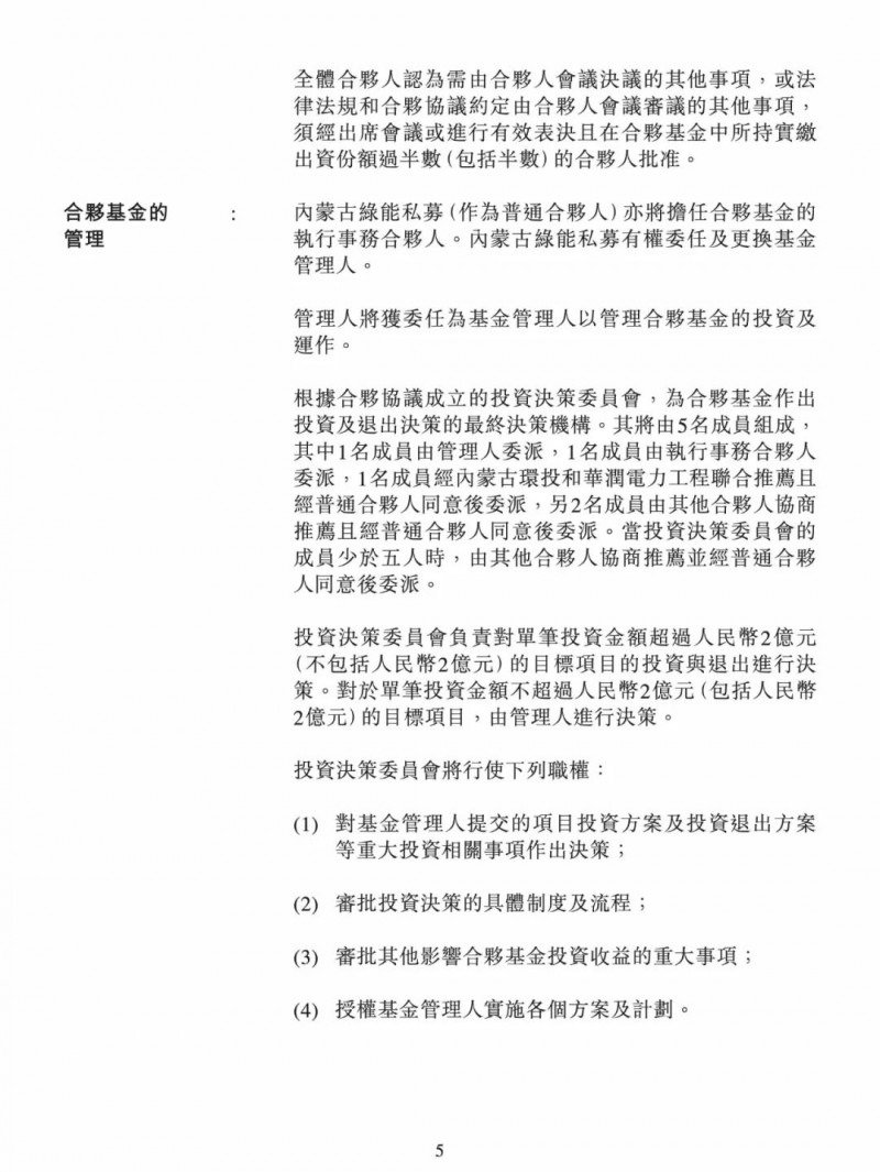 100億！五大、三小及TCL成立內蒙古能源基金