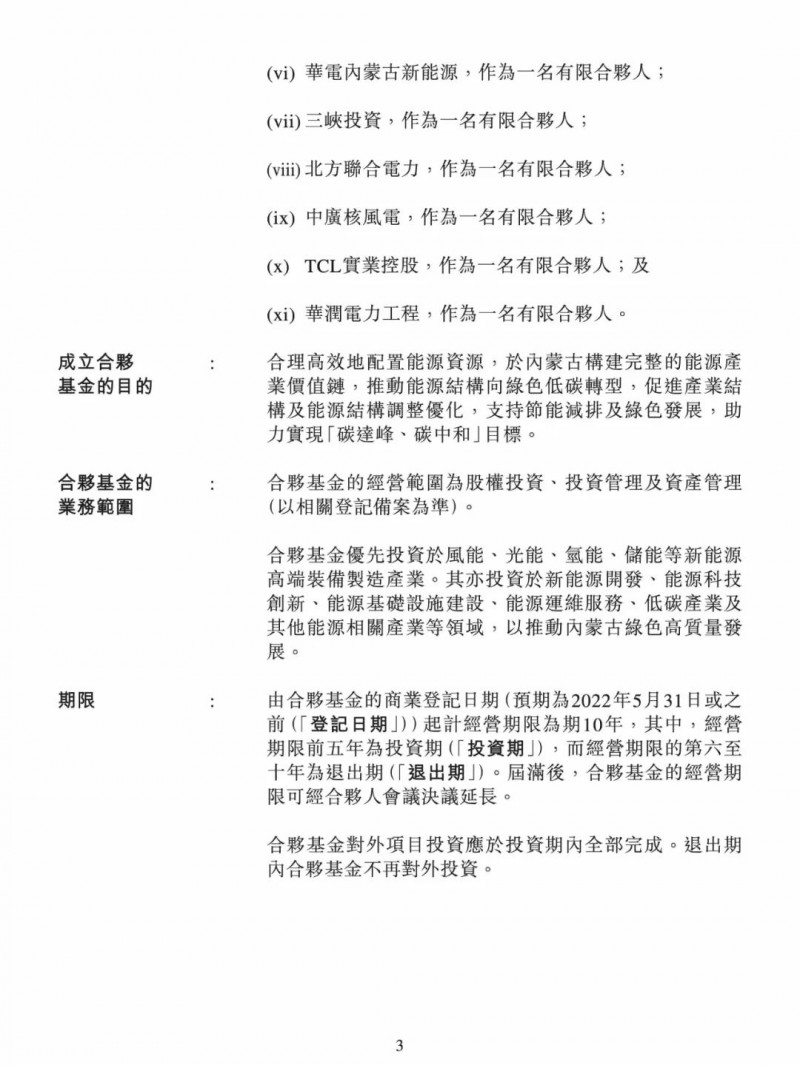 100億！五大、三小及TCL成立內蒙古能源基金