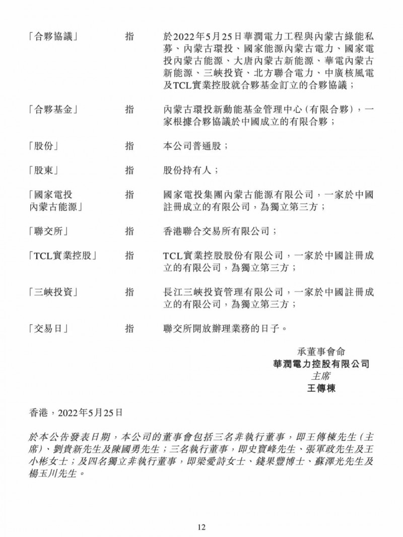 100億！五大、三小及TCL成立內蒙古能源基金