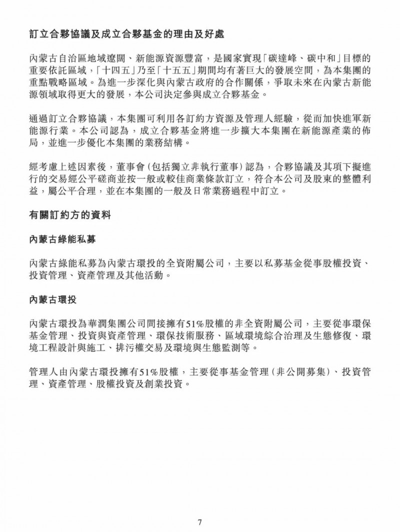 100億！五大、三小及TCL成立內蒙古能源基金