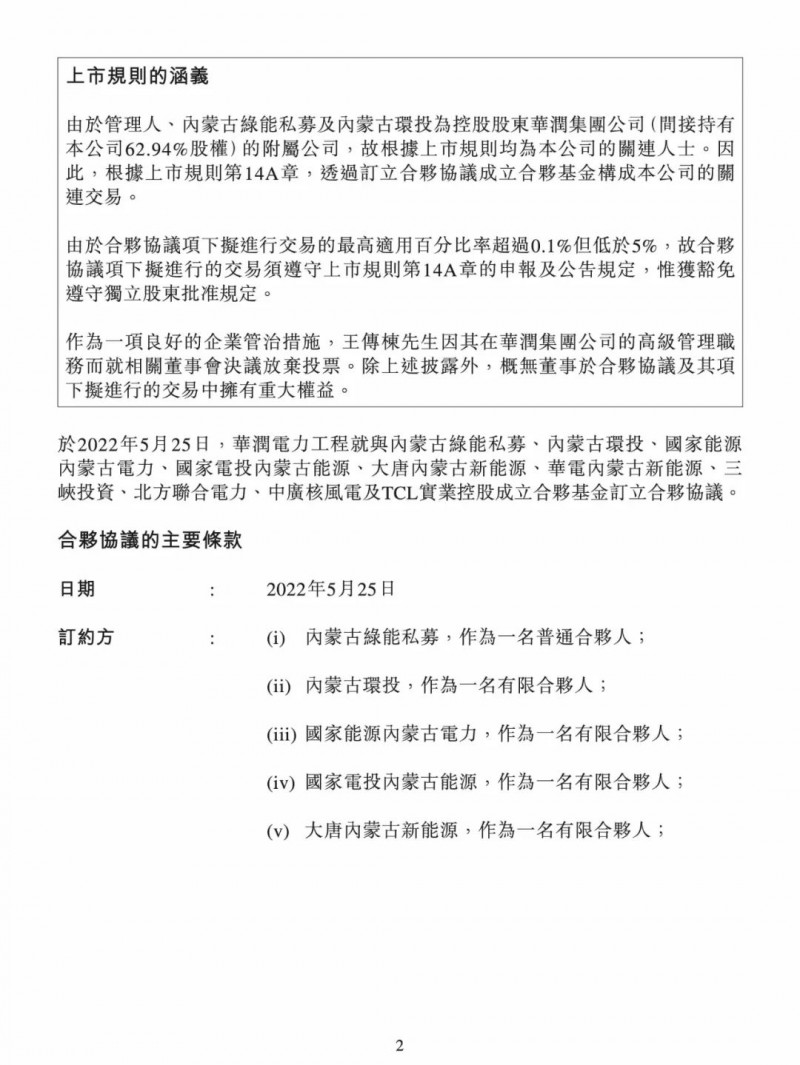 100億！五大、三小及TCL成立內蒙古能源基金