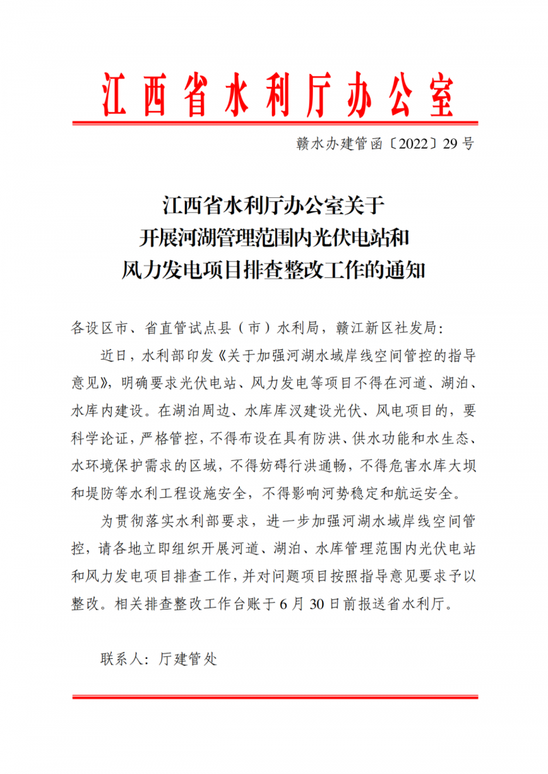 江西水利廳：在湖泊周邊、水庫(kù)庫(kù)汊建設(shè)光伏、風(fēng)電項(xiàng)目的，要科學(xué)論證，嚴(yán)格管控！