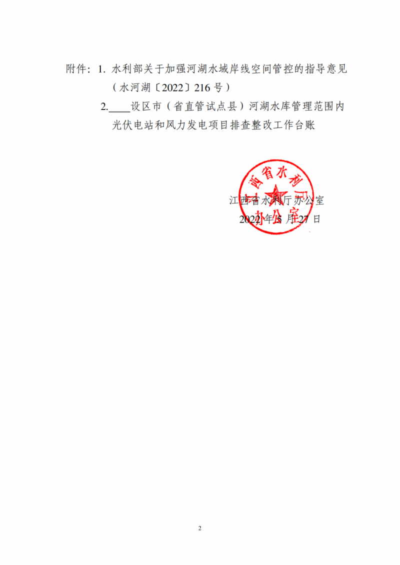江西水利廳：在湖泊周邊、水庫(kù)庫(kù)汊建設(shè)光伏、風(fēng)電項(xiàng)目的，要科學(xué)論證，嚴(yán)格管控！