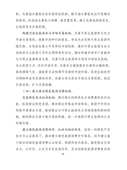 發改委、能源局等九部委聯合印發發布“十四五”可再生能源規劃!