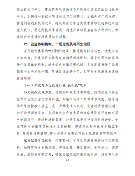 發改委、能源局等九部委聯合印發發布“十四五”可再生能源規劃!