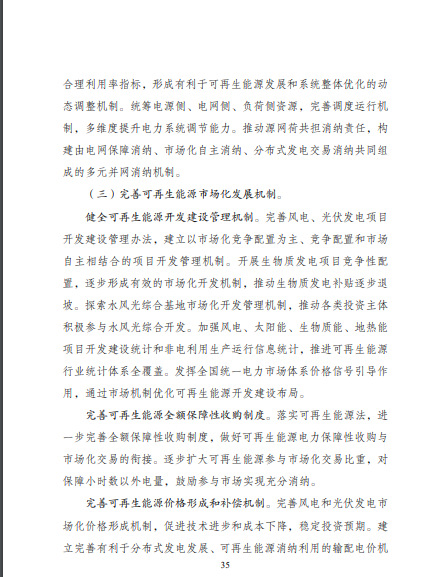 發改委、能源局等九部委聯合印發發布“十四五”可再生能源規劃!