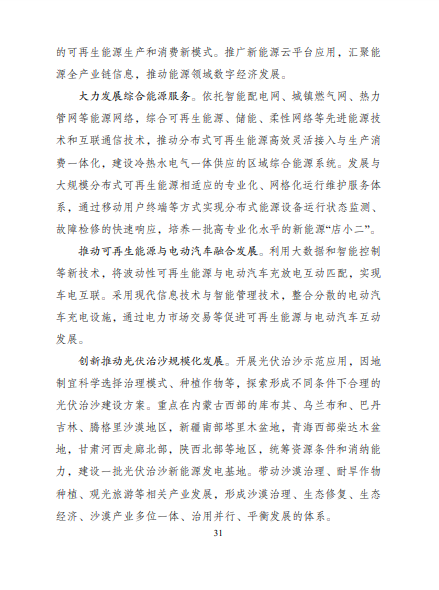 發改委、能源局等九部委聯合印發發布“十四五”可再生能源規劃!