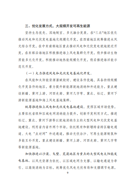 發改委、能源局等九部委聯合印發發布“十四五”可再生能源規劃!