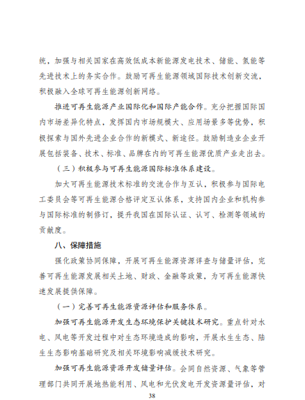 發改委、能源局等九部委聯合印發發布“十四五”可再生能源規劃!