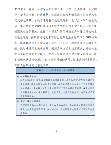 發改委、能源局等九部委聯合印發發布“十四五”可再生能源規劃!