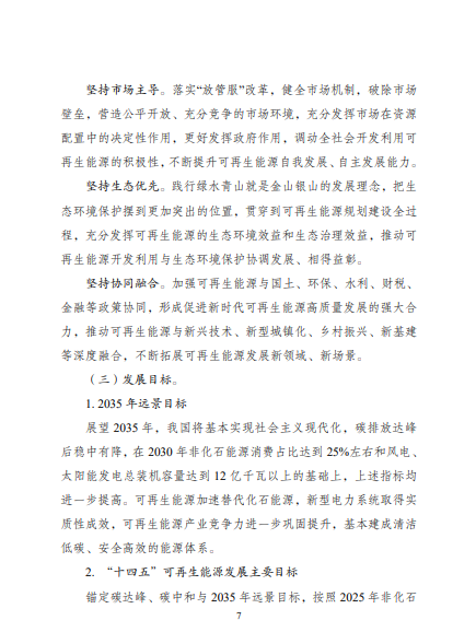 發改委、能源局等九部委聯合印發發布“十四五”可再生能源規劃!