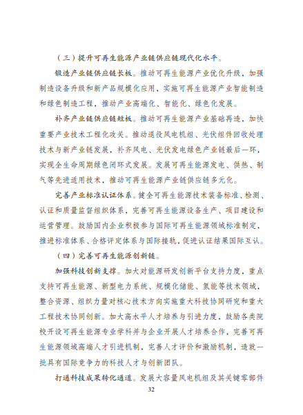 發改委、能源局等九部委聯合印發發布“十四五”可再生能源規劃!