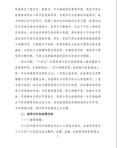 發改委、能源局等九部委聯合印發發布“十四五”可再生能源規劃!