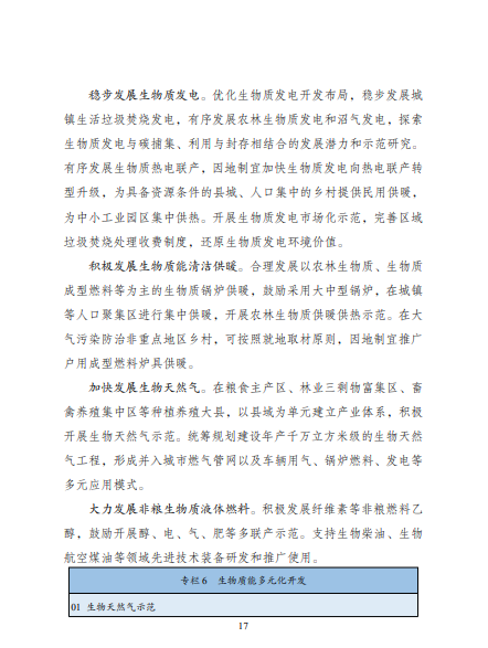 發改委、能源局等九部委聯合印發發布“十四五”可再生能源規劃!