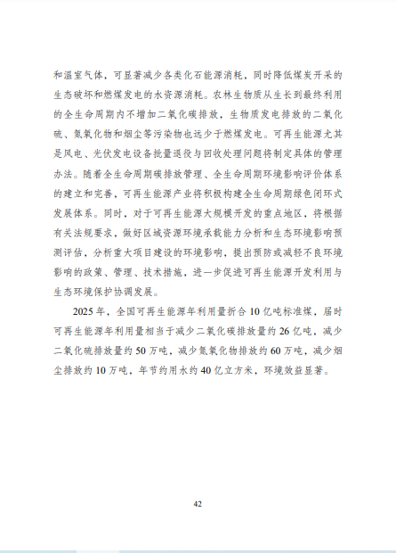 發改委、能源局等九部委聯合印發發布“十四五”可再生能源規劃!