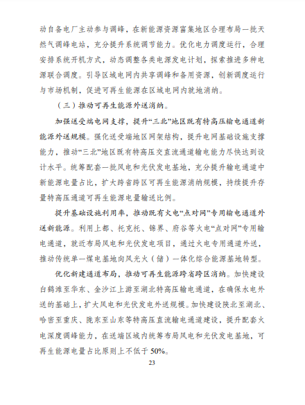 發改委、能源局等九部委聯合印發發布“十四五”可再生能源規劃!