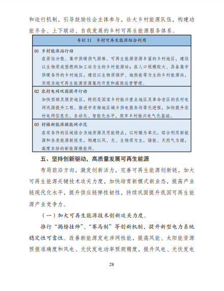 發改委、能源局等九部委聯合印發發布“十四五”可再生能源規劃!
