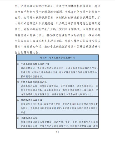 發改委、能源局等九部委聯合印發發布“十四五”可再生能源規劃!