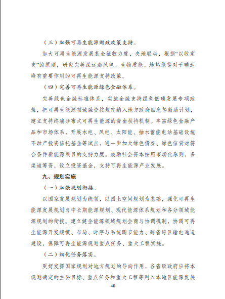 發改委、能源局等九部委聯合印發發布“十四五”可再生能源規劃!