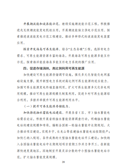 發改委、能源局等九部委聯合印發發布“十四五”可再生能源規劃!