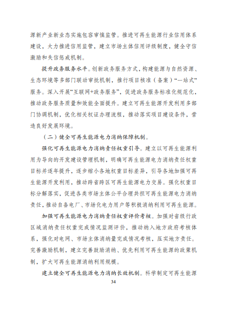 發改委、能源局等九部委聯合印發發布“十四五”可再生能源規劃!