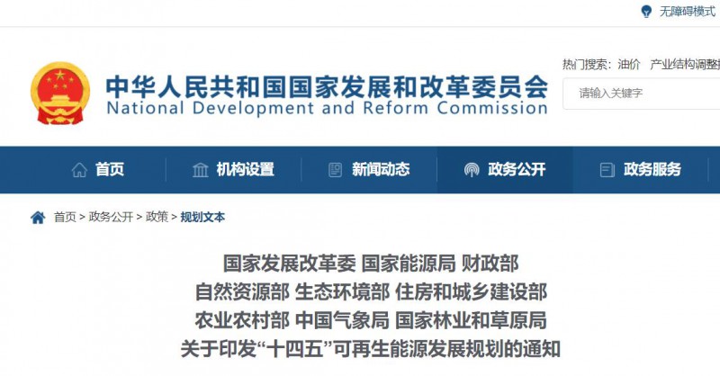 發改委、能源局等九部委聯合印發“十四五”可再生能源規劃！