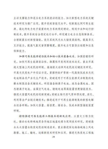 發改委、能源局等九部委聯合印發發布“十四五”可再生能源規劃!