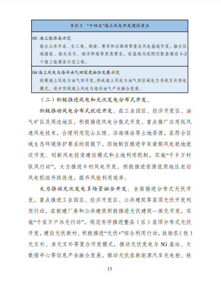 發改委、能源局等九部委聯合印發發布“十四五”可再生能源規劃!