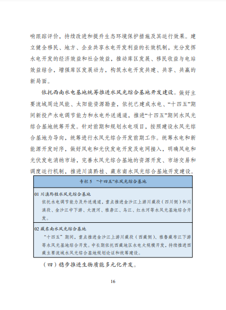 發改委、能源局等九部委聯合印發發布“十四五”可再生能源規劃!