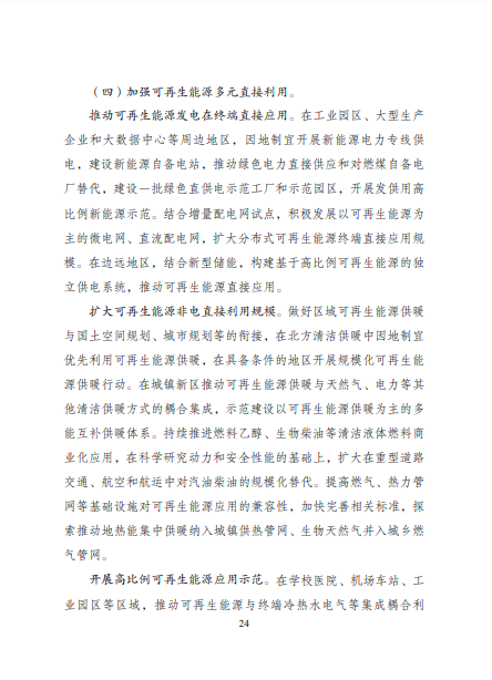 發改委、能源局等九部委聯合印發發布“十四五”可再生能源規劃!