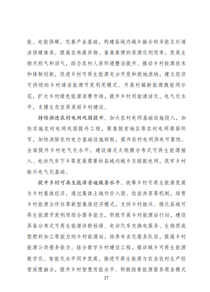 發改委、能源局等九部委聯合印發發布“十四五”可再生能源規劃!