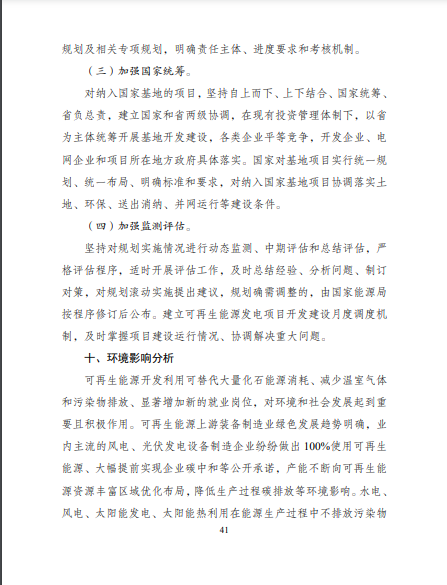 發改委、能源局等九部委聯合印發發布“十四五”可再生能源規劃!