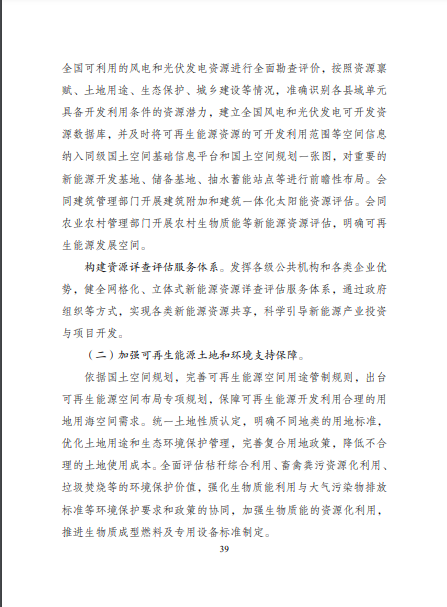 發改委、能源局等九部委聯合印發發布“十四五”可再生能源規劃!