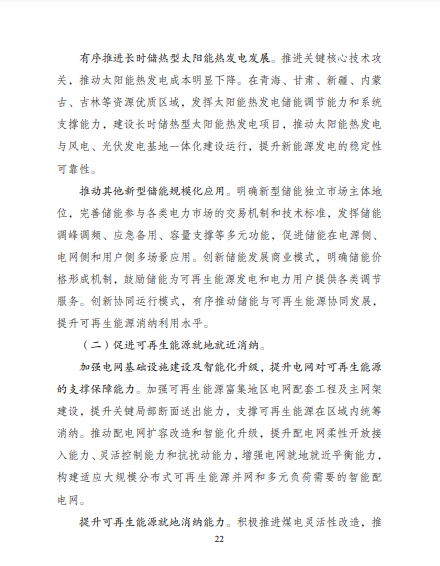 發改委、能源局等九部委聯合印發發布“十四五”可再生能源規劃!