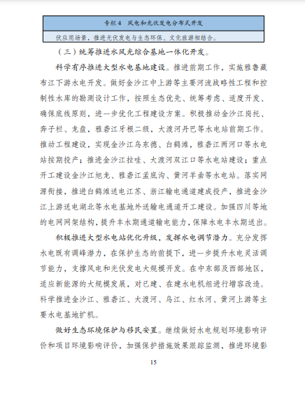 發改委、能源局等九部委聯合印發發布“十四五”可再生能源規劃!