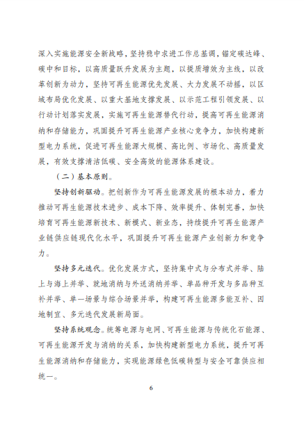 發改委、能源局等九部委聯合印發發布“十四五”可再生能源規劃!