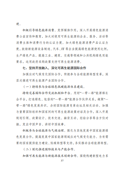 發改委、能源局等九部委聯合印發發布“十四五”可再生能源規劃!