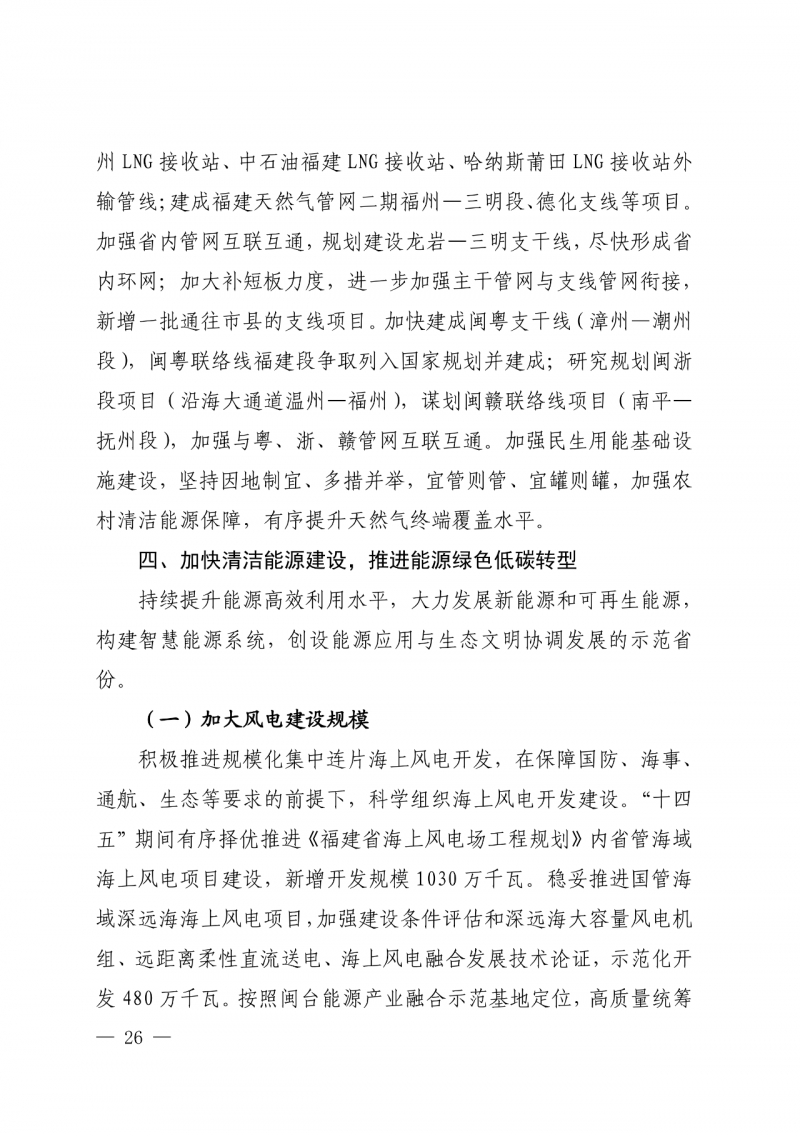 光伏新增300萬(wàn)千瓦!福建省發(fā)布《“十四五”能源發(fā)展專(zhuān)項(xiàng)規(guī)劃》