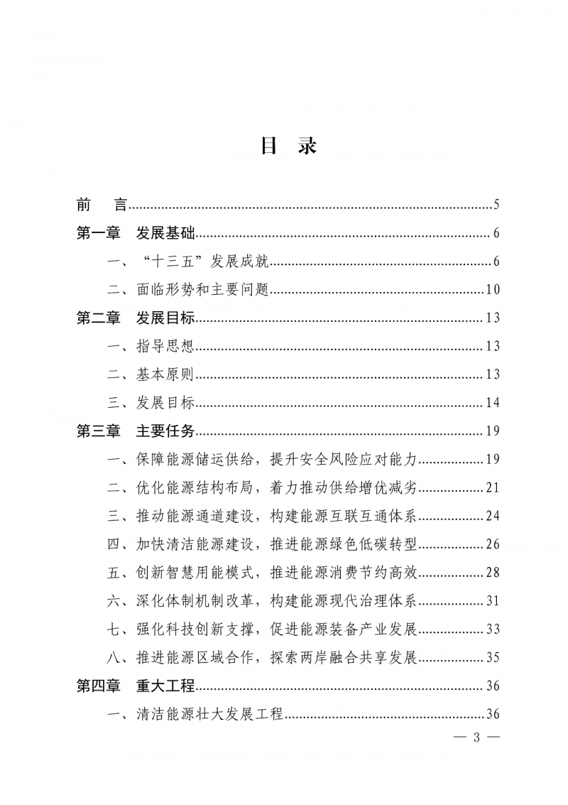 光伏新增300萬(wàn)千瓦!福建省發(fā)布《“十四五”能源發(fā)展專(zhuān)項(xiàng)規(guī)劃》