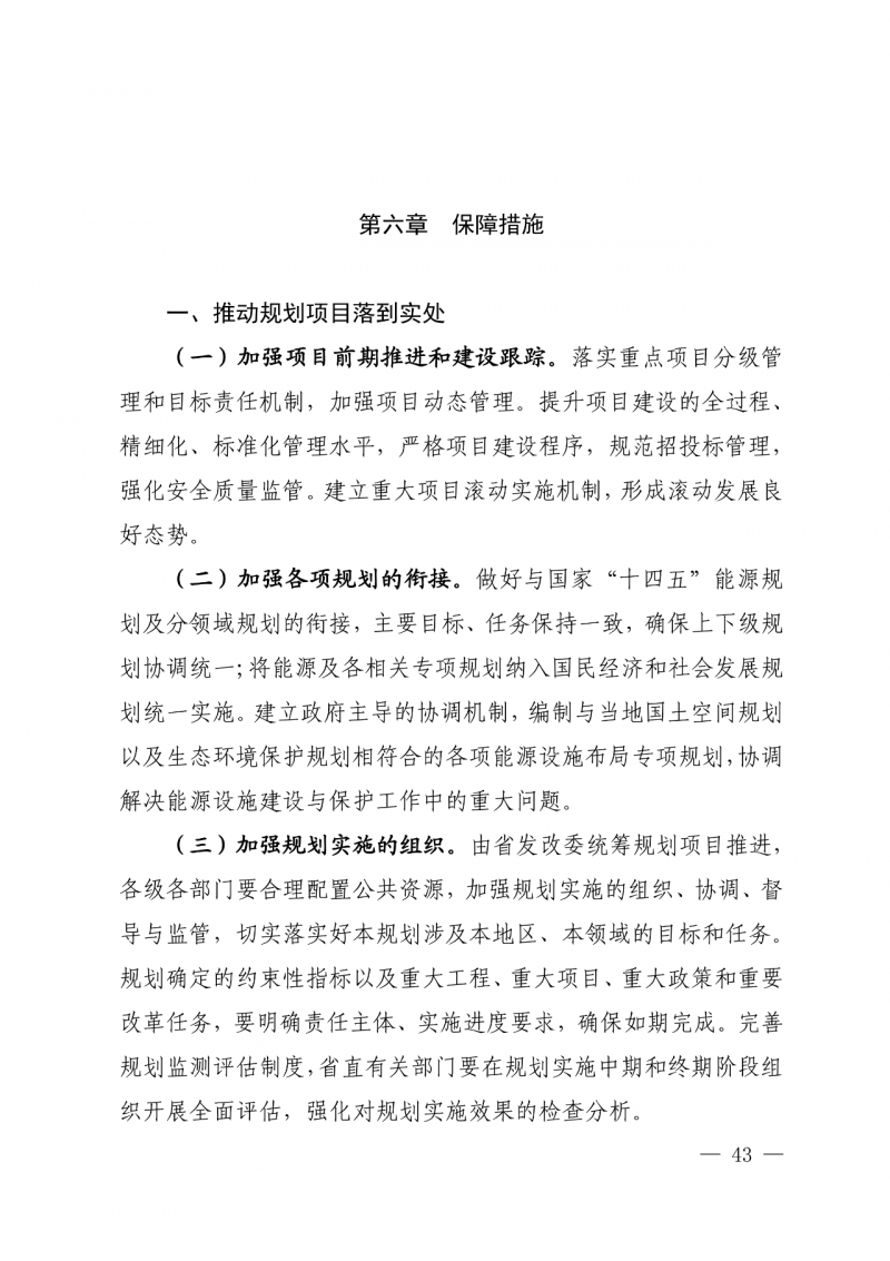 光伏新增300萬(wàn)千瓦!福建省發(fā)布《“十四五”能源發(fā)展專(zhuān)項(xiàng)規(guī)劃》