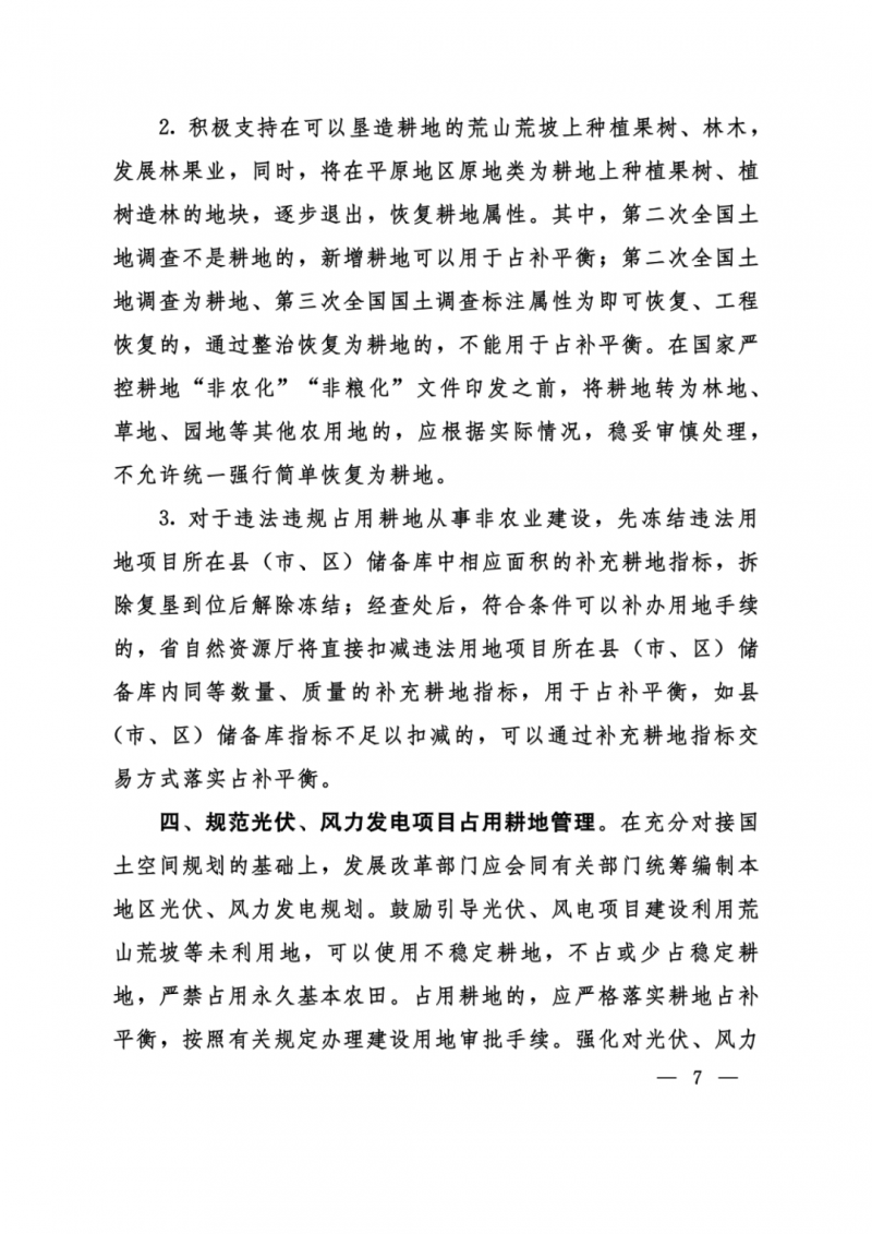 河南：光伏占用農業用地，全面積為建設用地，應占補平衡！